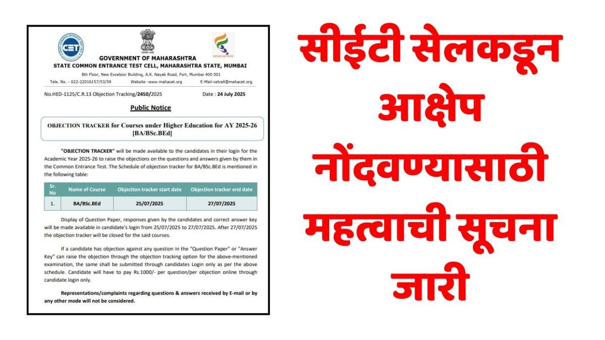 Mahacet Objection Notice 2025