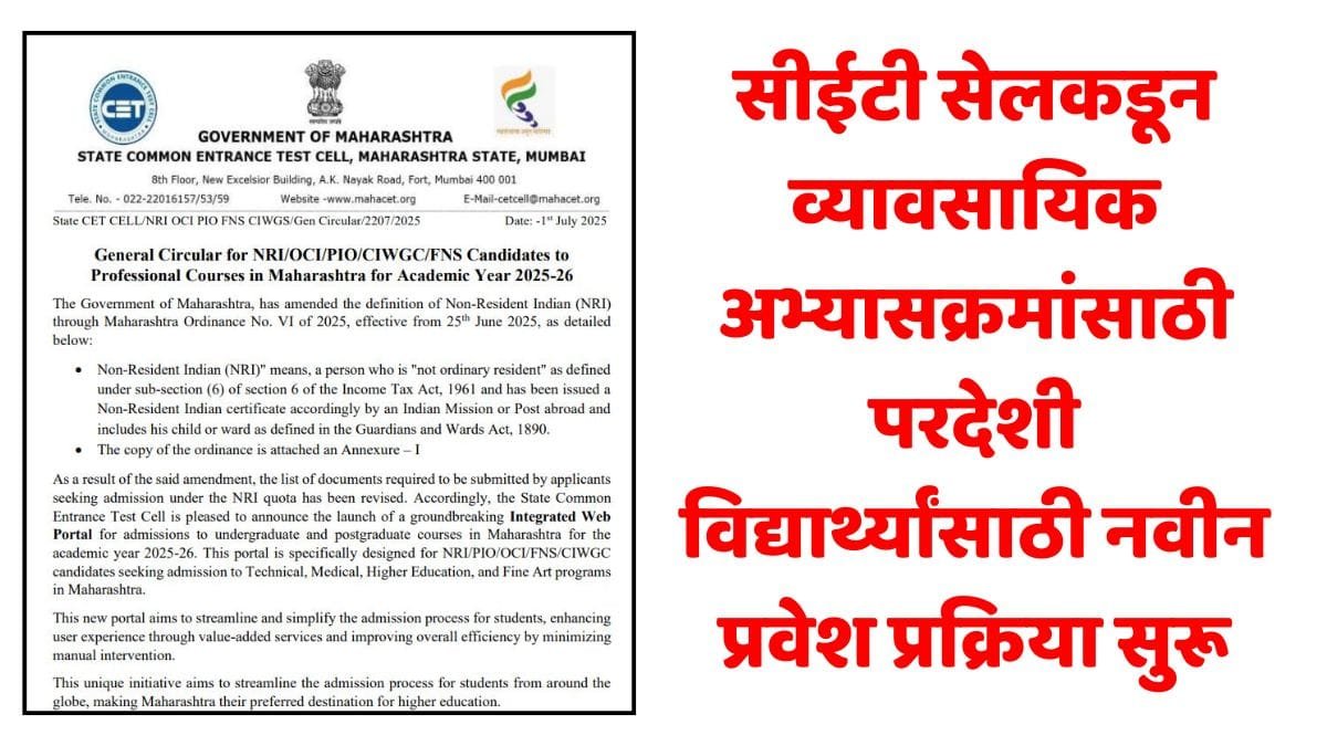 Maharashtra NRI Admissions 2025