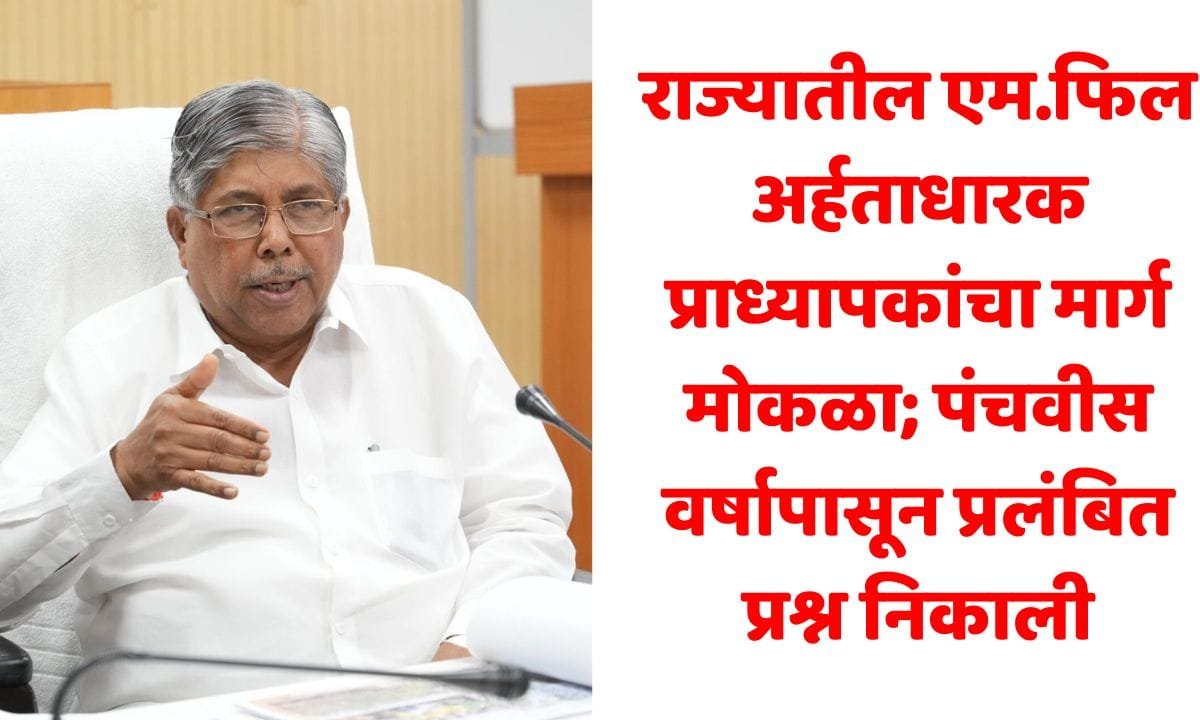 Maharashtra Professors Issue Resolved