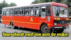 Maharashtra St Pass Student Scheme