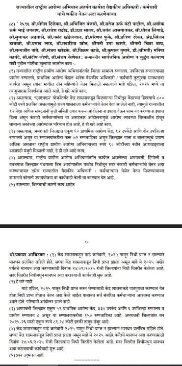 NHM Karmchari Salary UPDATE