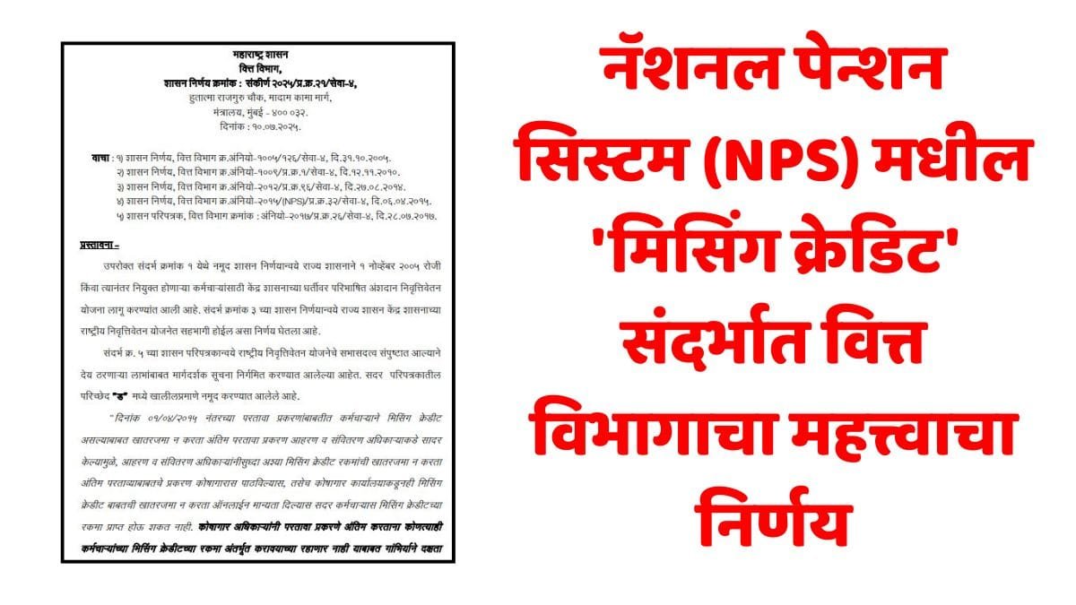 NPS Missing Credit New Rules