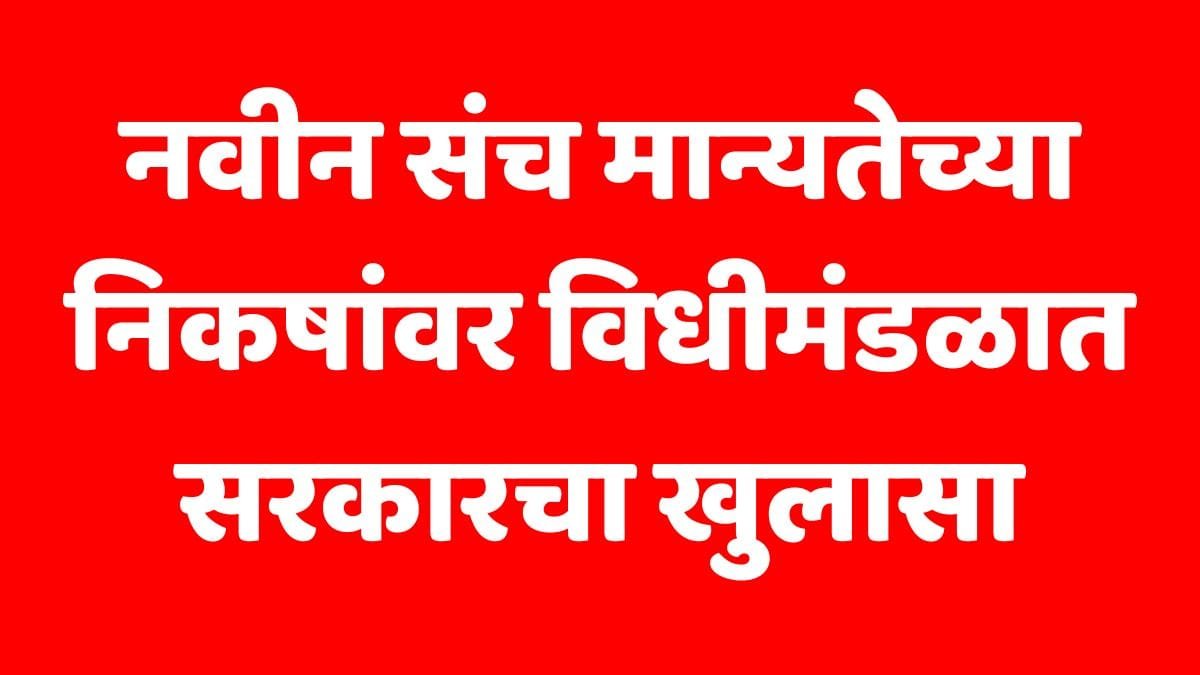 Sanch Manyata New Update