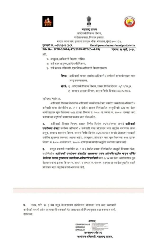 Tribal Employee Incentive Allowance