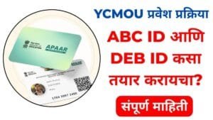 YCMOU Admission ABC DEB ID