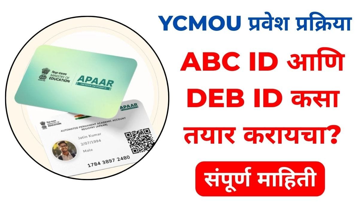 YCMOU Admission ABC DEB ID