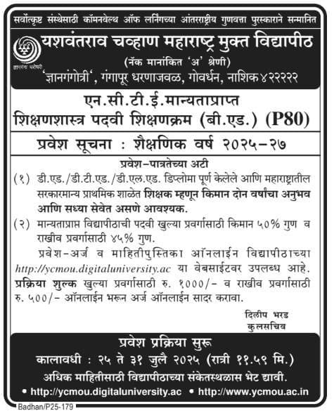 YCMOU Bed Admission 2025-27
