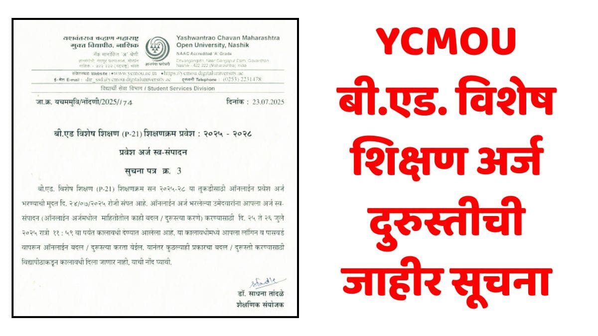 YCMOU Bed Spl Admission Notice