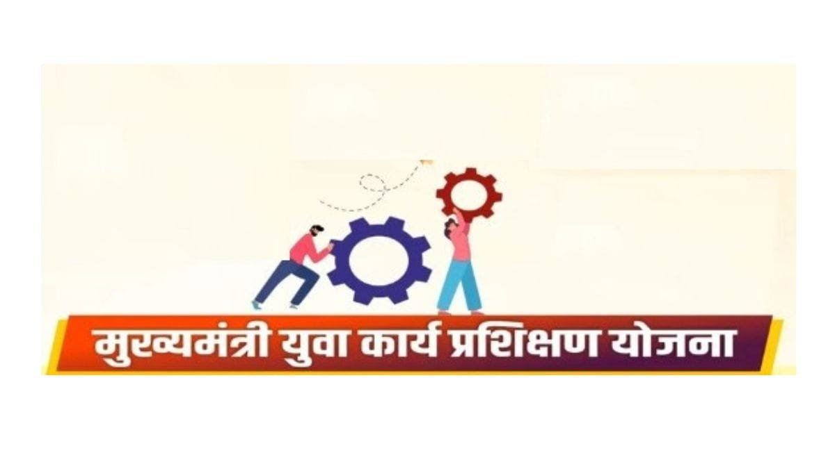 Mukhyamantri Yuva Karya Prashikshan Yojana New Update