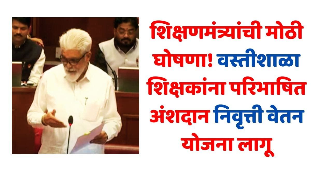 vasti shala teachers dcps scheme