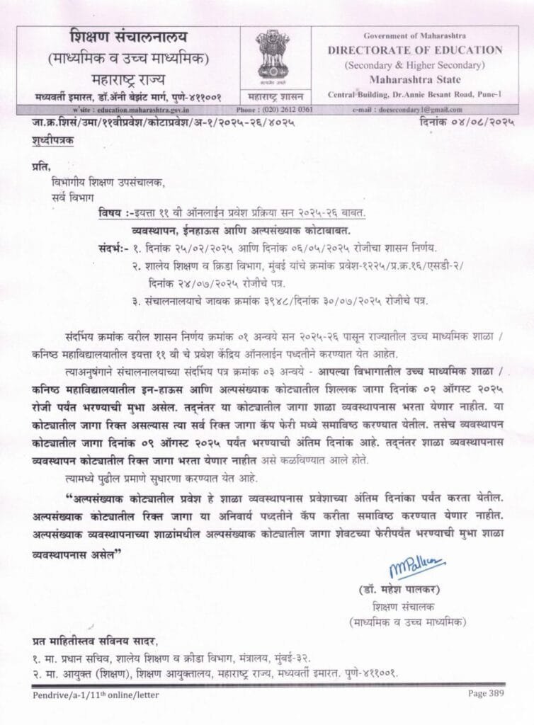 11th Admission Notice