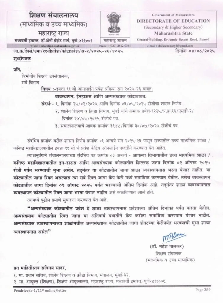 11th Admission Notice