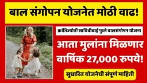 Bal Sangopan Yojana