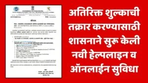 CET CELL Complaint Notice
