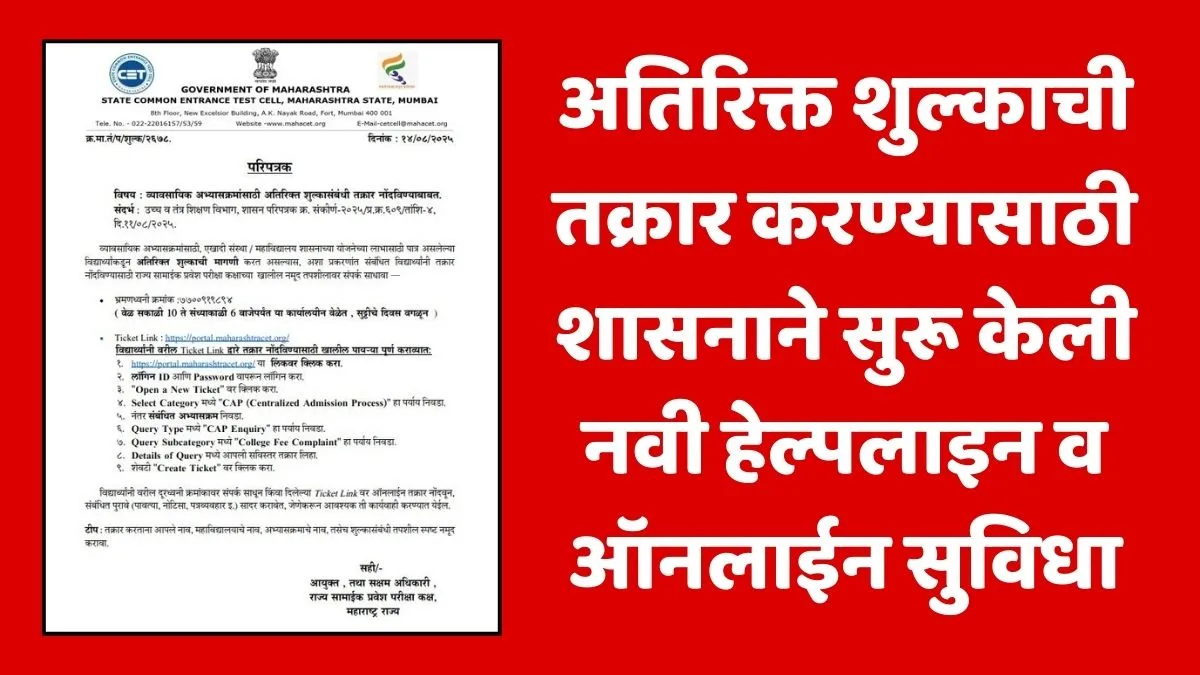 CET CELL Complaint Notice