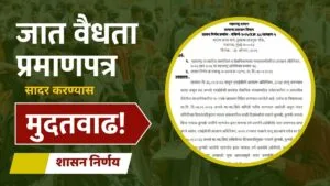 Caste Validity Certificate Extension