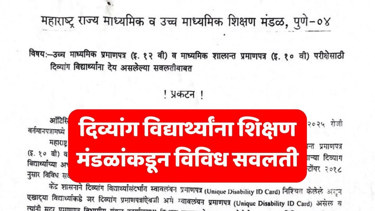 Divyang Student Board Exam Concession