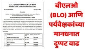 ECI BLO Remuneration Increase