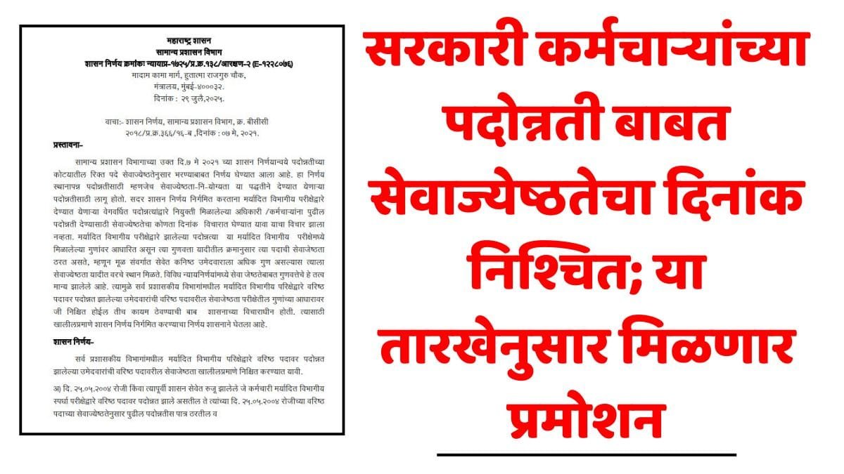 Employee Promotion Seniority Date GR