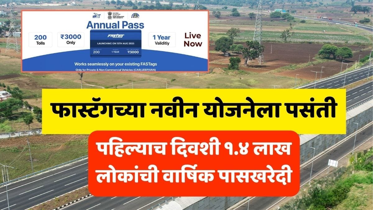 FasTag Annual Pass