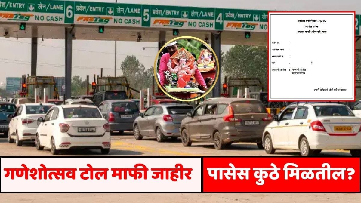 Ganpati Toll Free Pass 2025