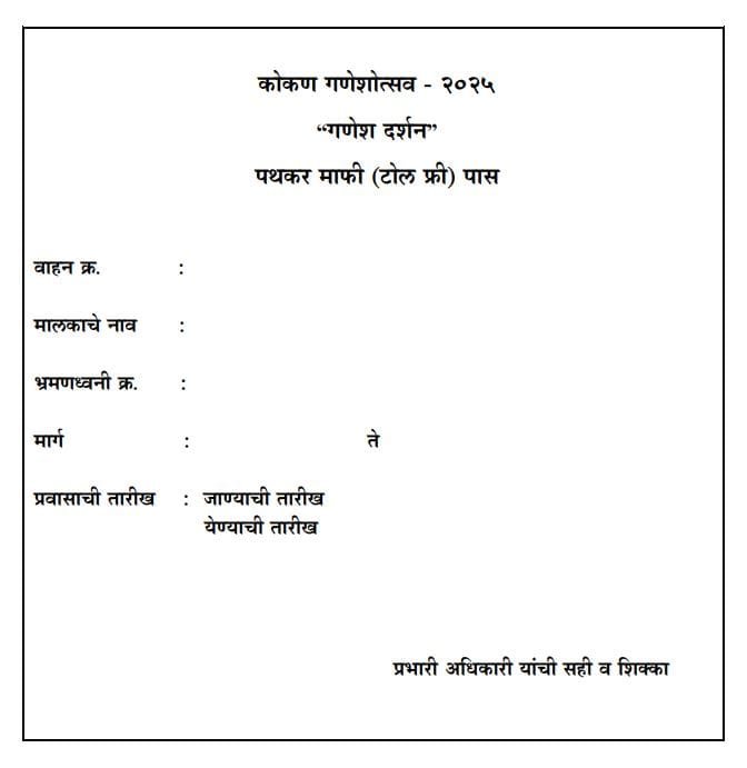 Ganpati Toll Free Pass 2025