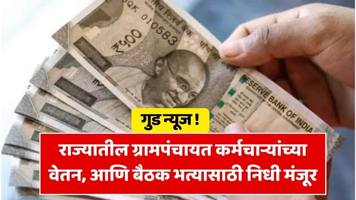 Grampanchayat Sarpanch Salary