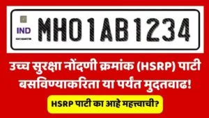HSRP Number Plate Registration Deadline
