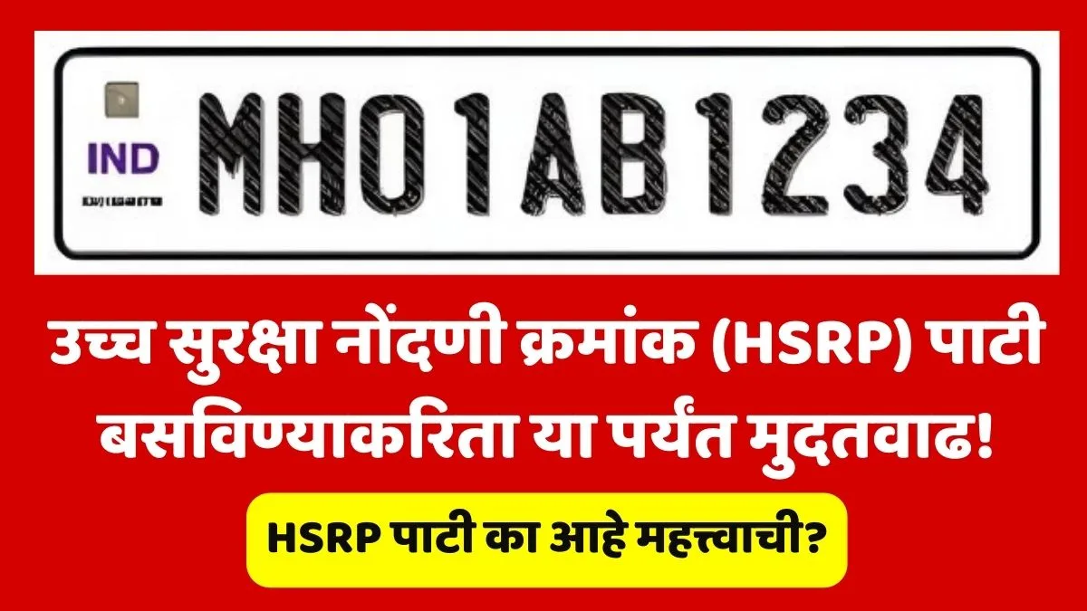 HSRP Number Plate Registration Deadline
