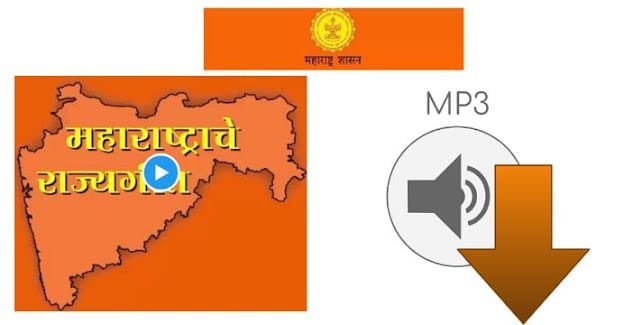 Jai Jai Maharashtra Maza song Download