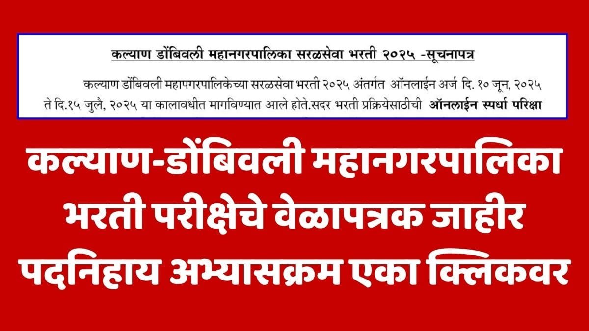 KDMC Recruitment 2025 Exam Date