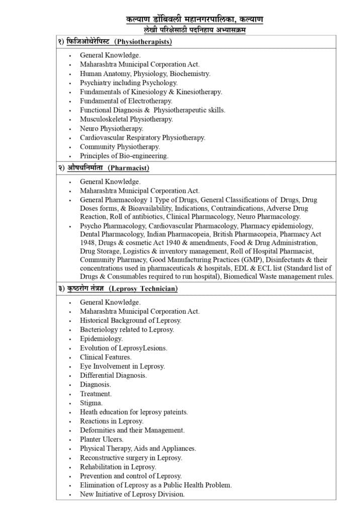 KDMC Recruitment Syllabus