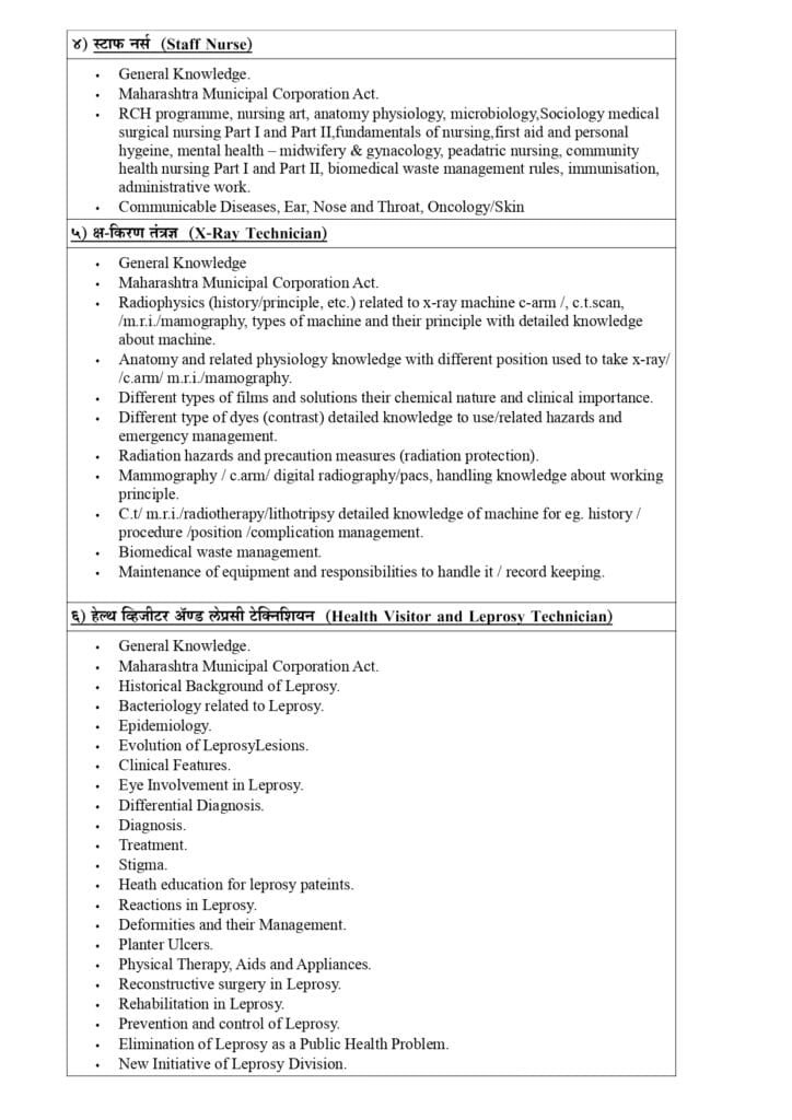 KDMC Recruitment Syllabus