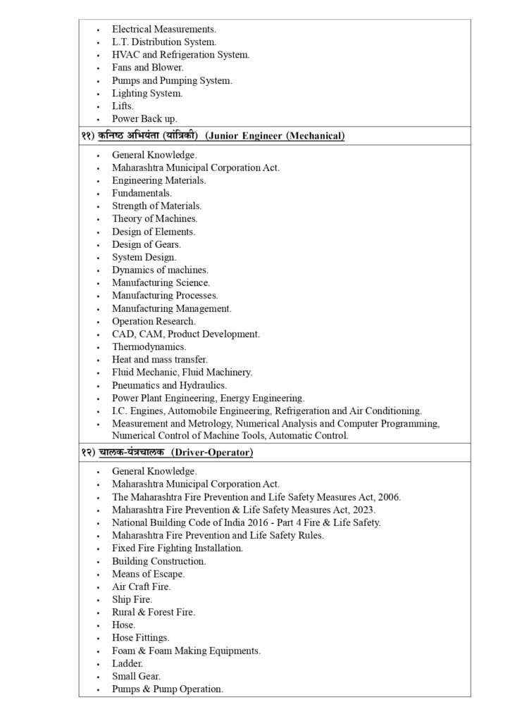 KDMC Recruitment Syllabus