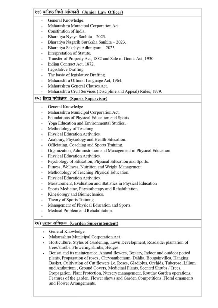 KDMC Recruitment Syllabus