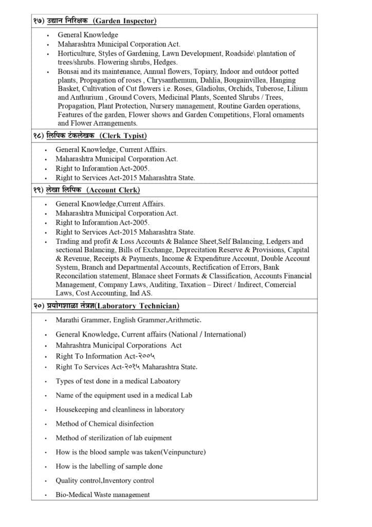 KDMC Recruitment Syllabus
