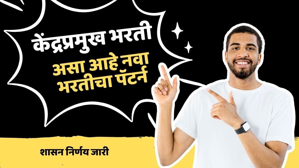 Kendrapramukh Bharti Update