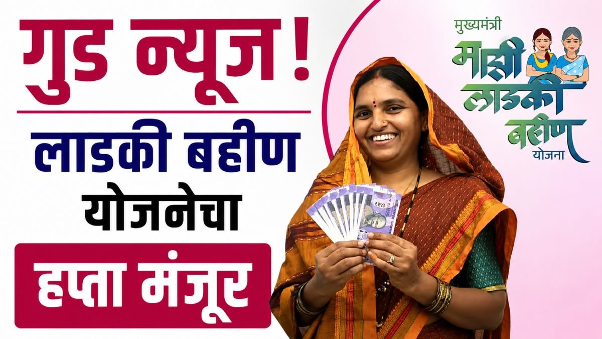 Ladki Bahin Yojana July Installment