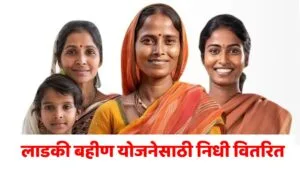 Ladki Bahin Yojana July Installment