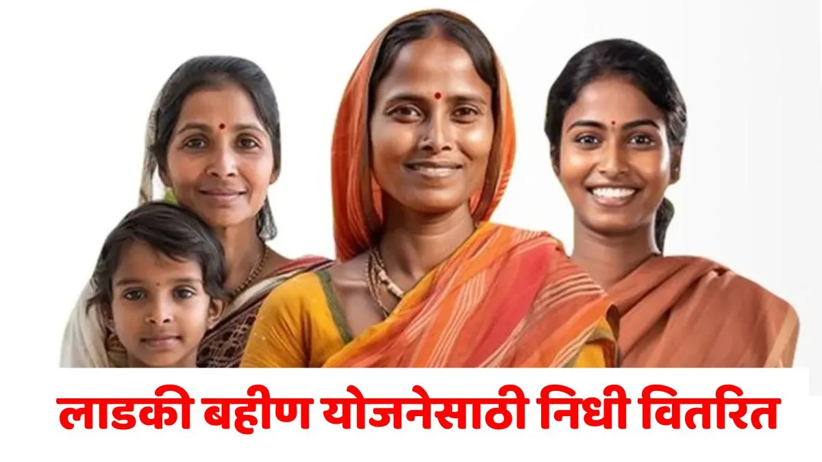 Ladki Bahin Yojana July Installment