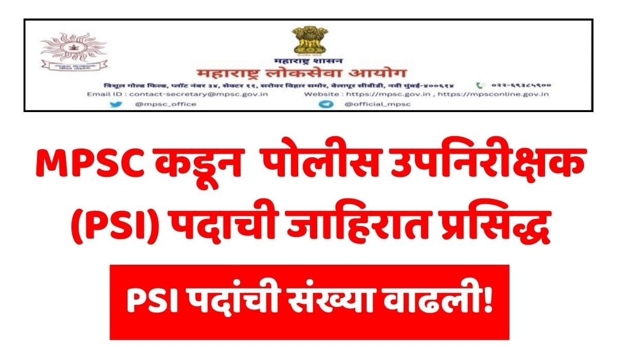 MPSC PSI Notification Updates