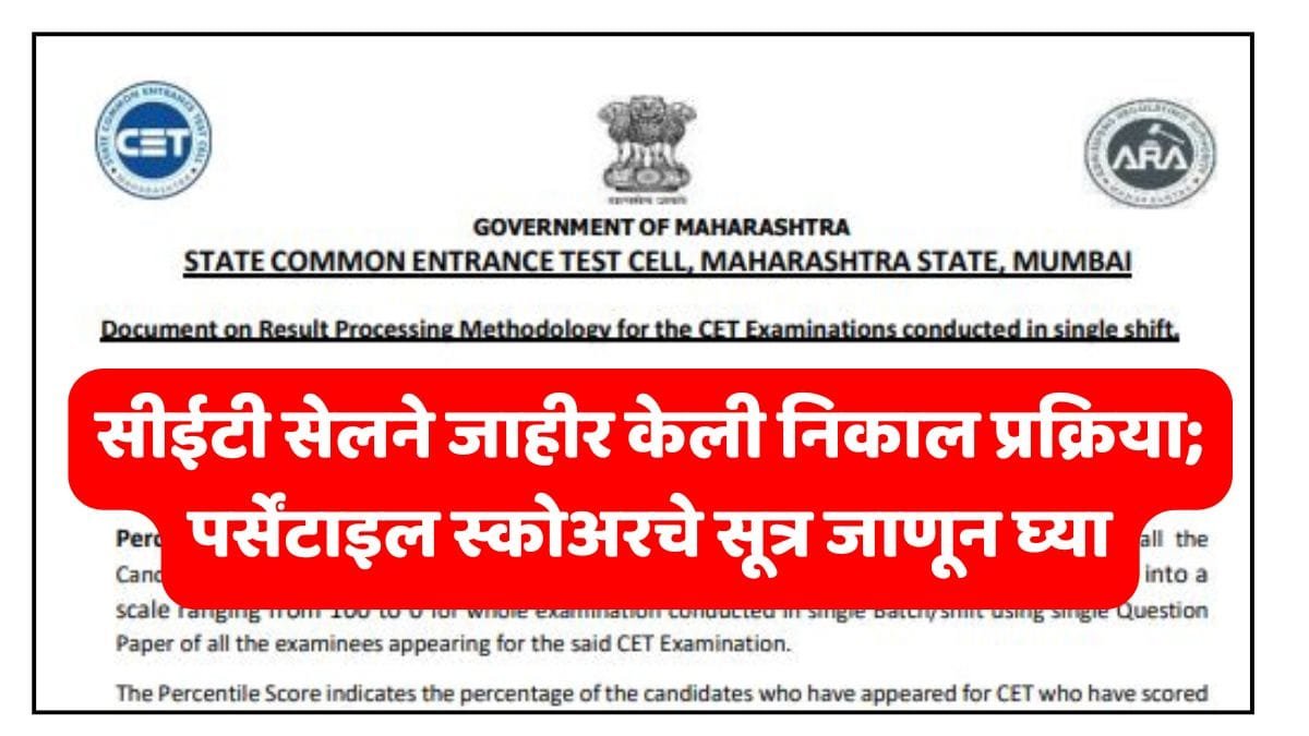Mahacet Bed Result Percentile Calculation