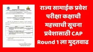 Mahacet Cap Round 1 Admissions Extended 2025