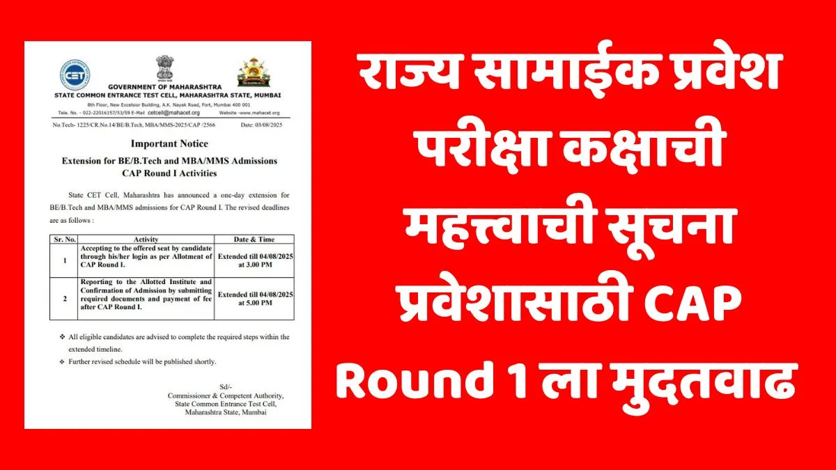Mahacet Cap Round 1 Admissions Extended 2025