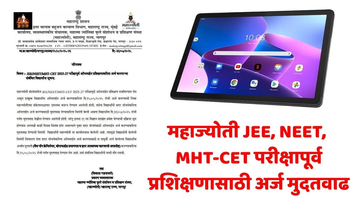 Mahajyoti Tab Registration Last Date