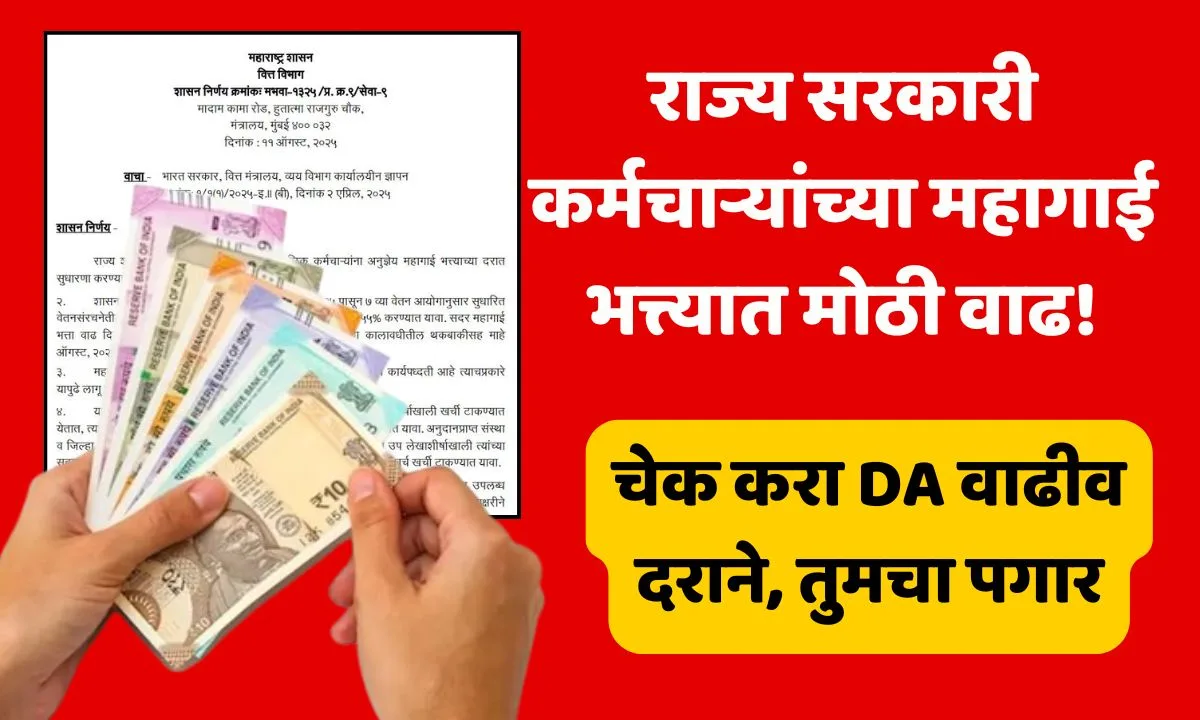 Maharashtra DA GR