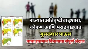 Maharashtra Rain Alert
