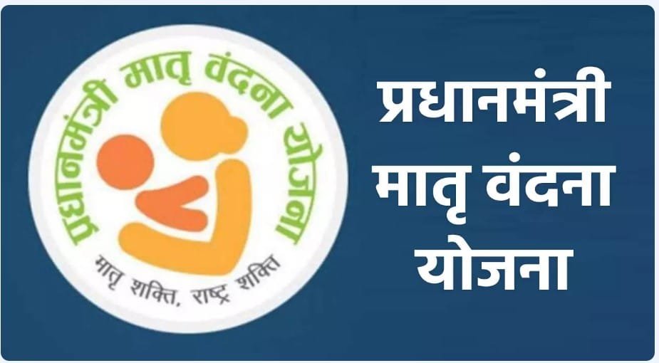 Matru Vandana Yojana