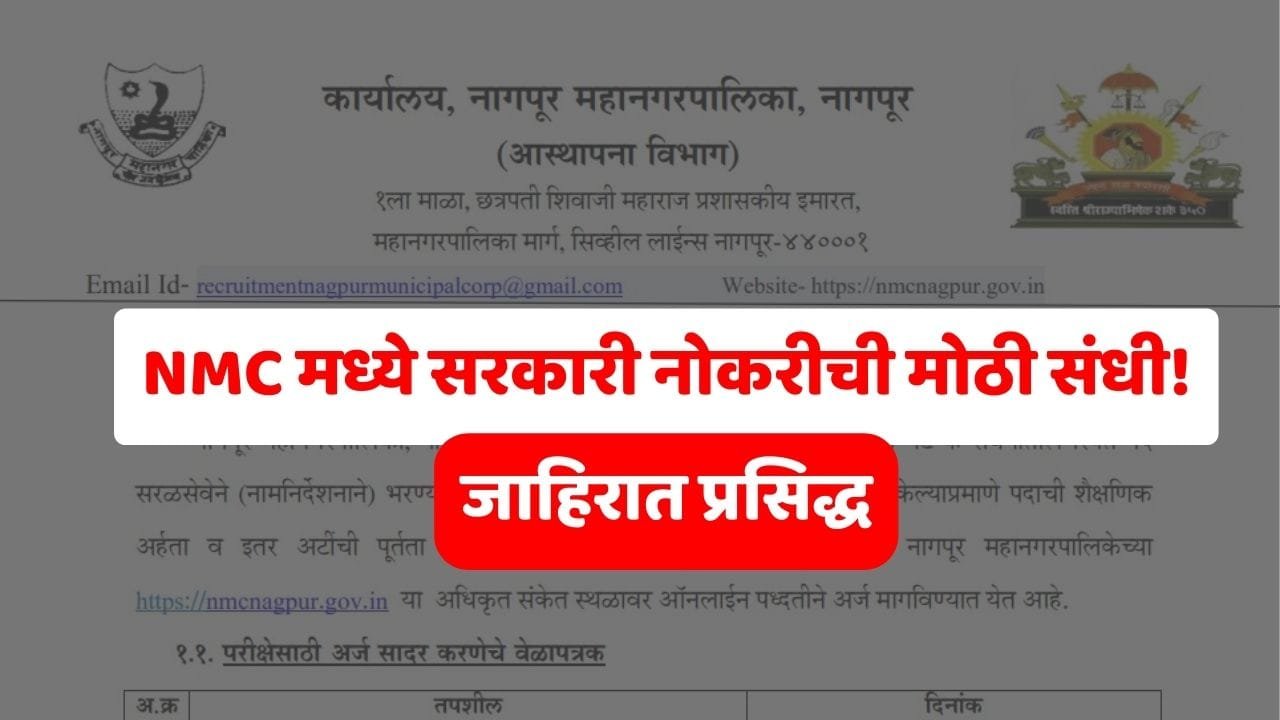 NMC Recruitment 2025