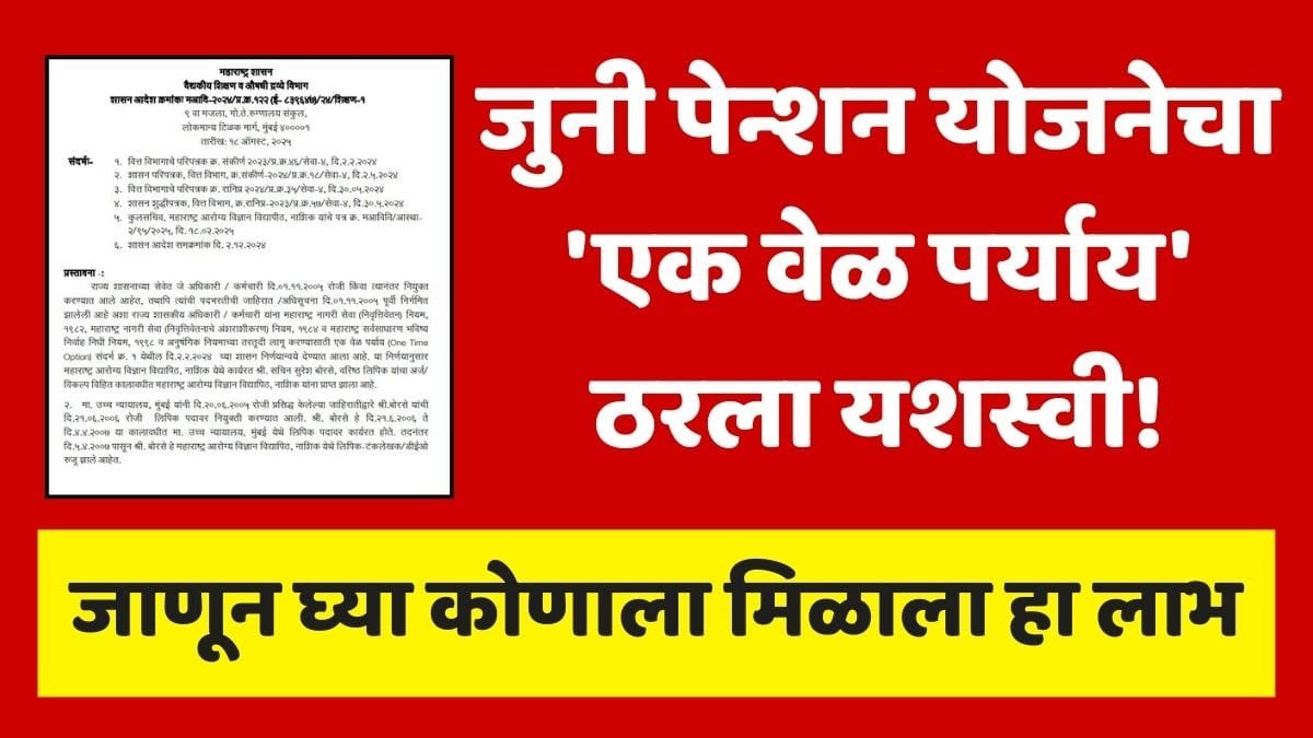 Old Pension Scheme Latest Update